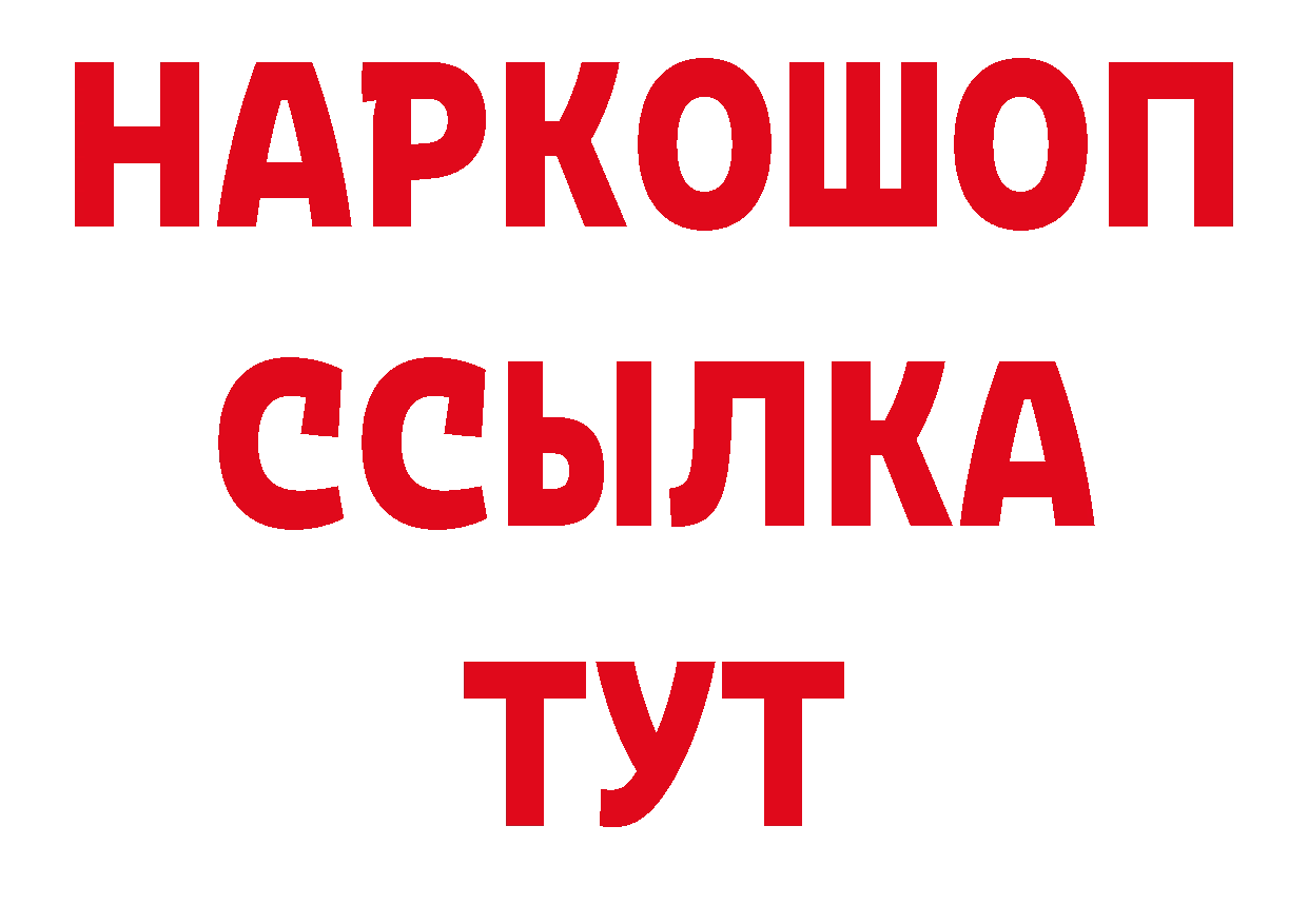 Бутират 1.4BDO онион нарко площадка кракен Искитим